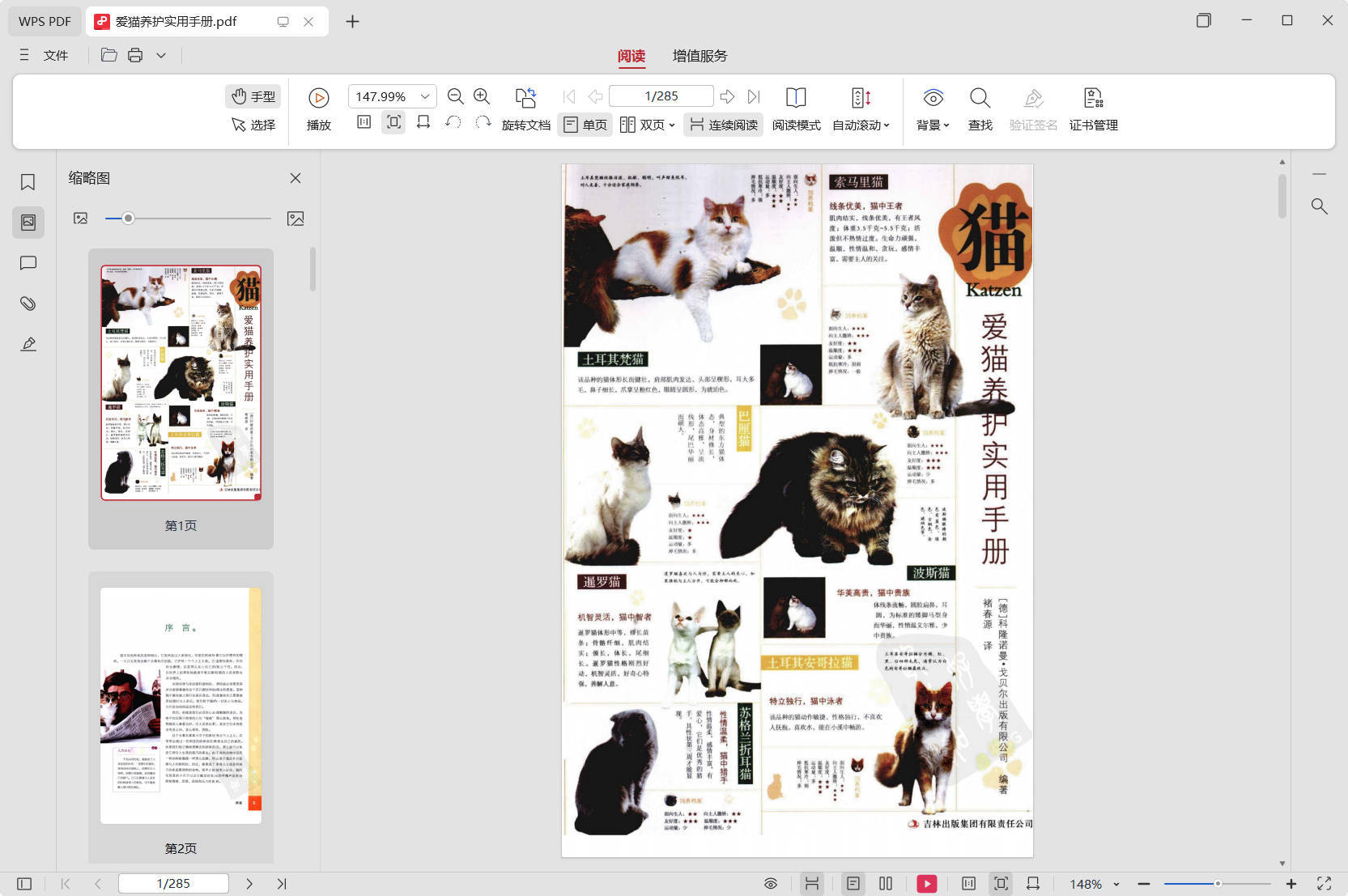 养猫攻略大全+爱猫养护实用手册-极栈网络