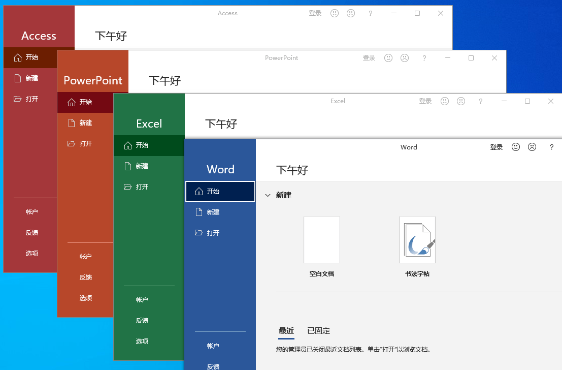 微软Office 2021 26年8月授权版 微软Office 2021 26年8月授权版
