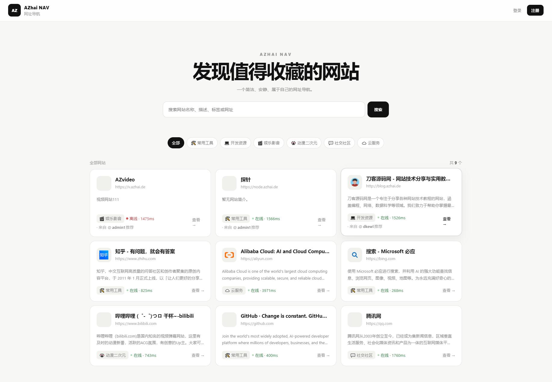 阿宅NAV个人导航轻量级网站-极栈网络