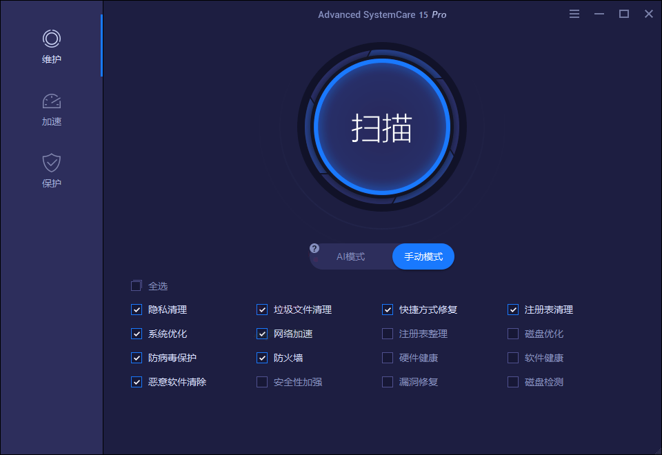 Advanced SystemCare Pro v19.5.0.231-极栈网络