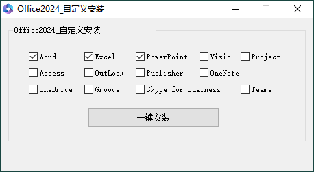 微软Office 2024 26年8月授权版-极栈网络