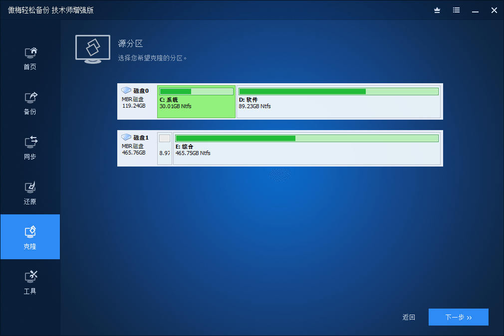 傲梅备份AOMEI Backupper v8.4.0 傲梅备份AOMEI Backupper v8.4.0