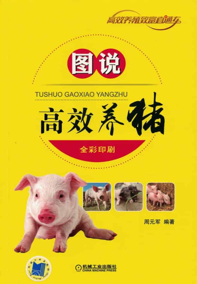 返乡就业之家禽养殖技术书籍-极栈网络