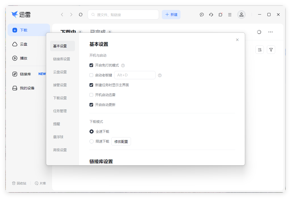 迅雷17 v25.0.92.1609绿色精简版-极栈网络