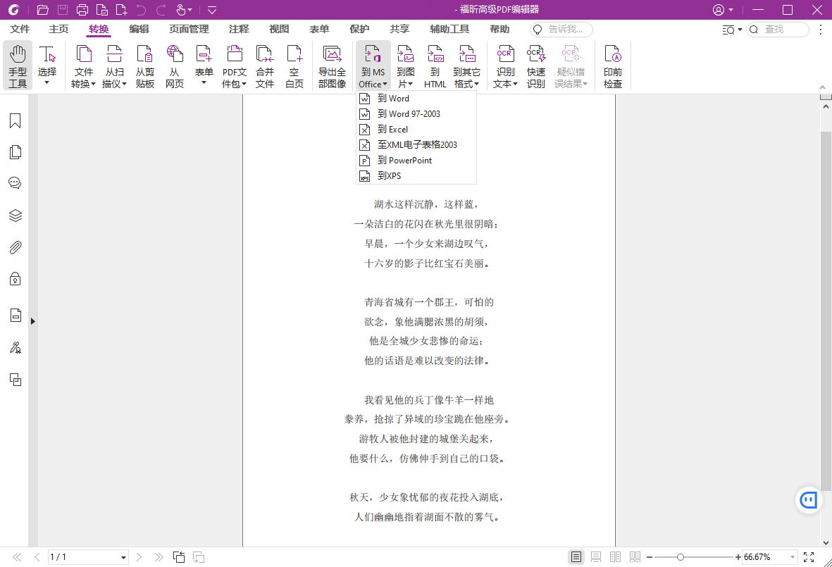 福昕高级PDF编辑器v2026.1.3.36551专业版-极栈网络