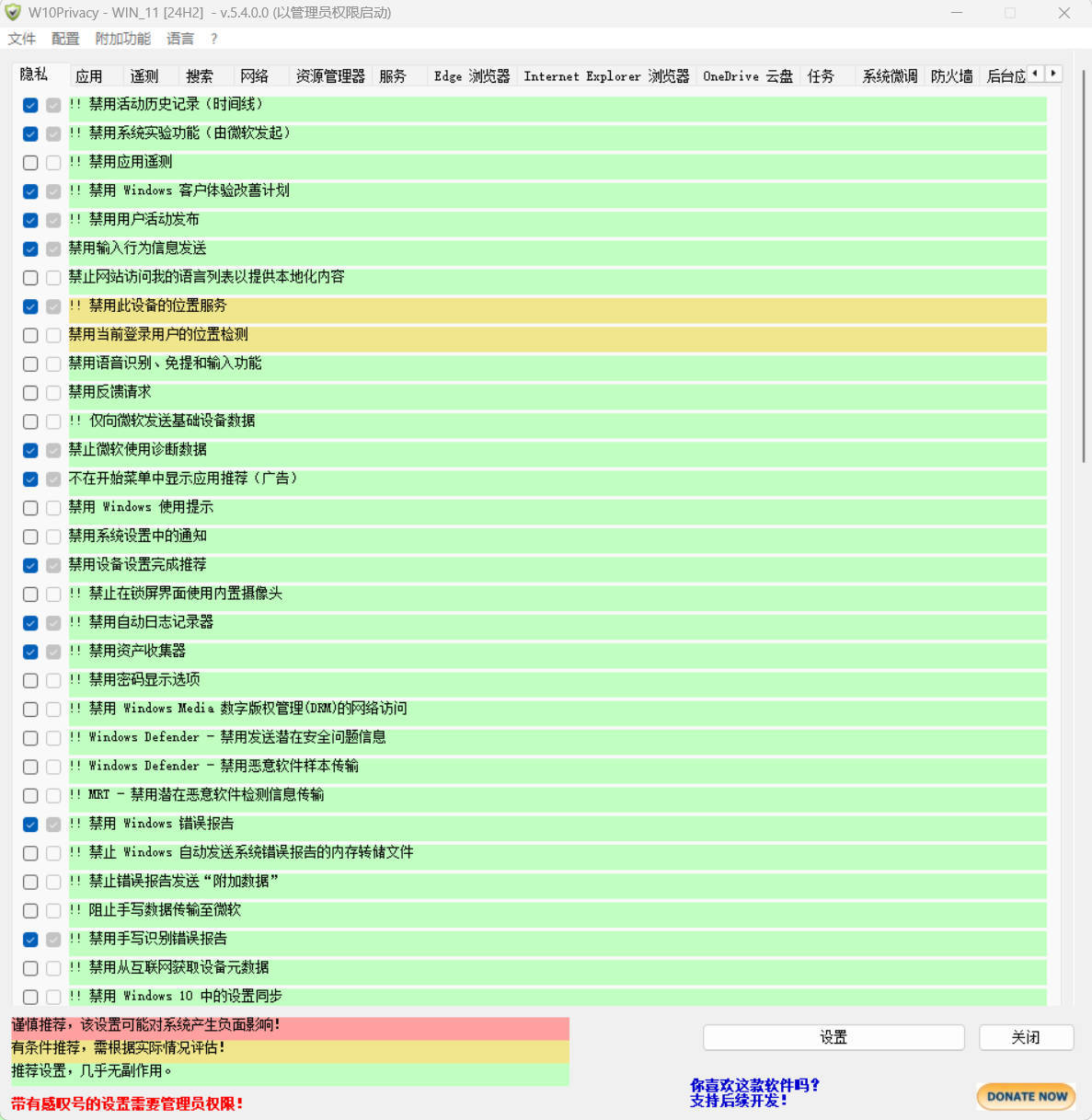 W10Privacy v6.1.0 中文绿色版-极栈网络