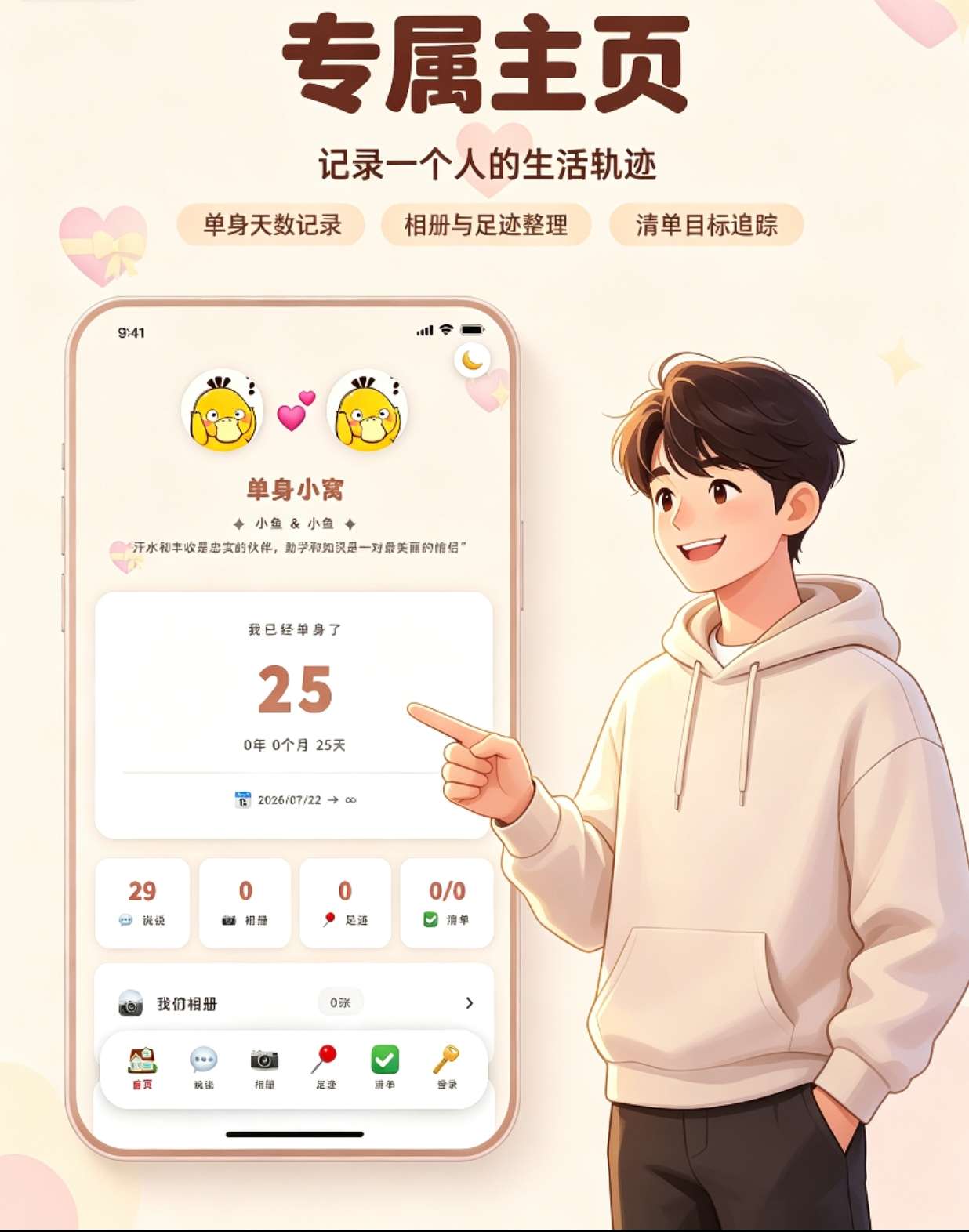 情侣小窝/情侣记录网站源码 全开源-极栈网络