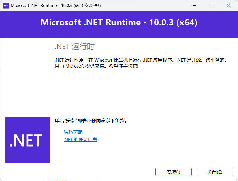 微软NET框架运行库.NET10.0 v10.0.11 微软NET框架运行库.NET10.0 v10.0.11