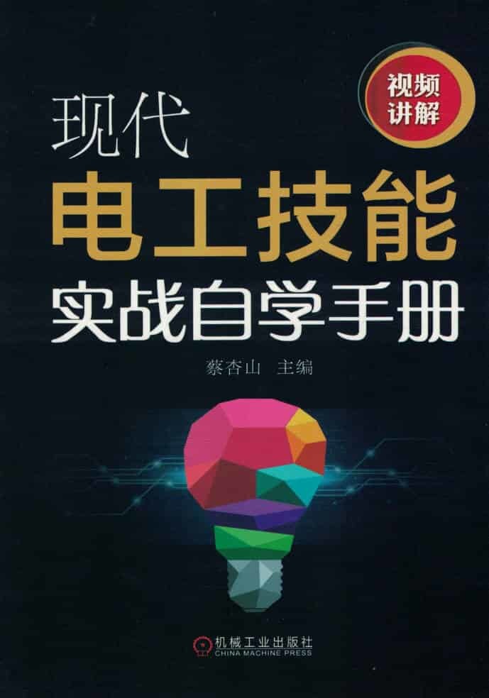 现代水电工技术PDF-极栈网络