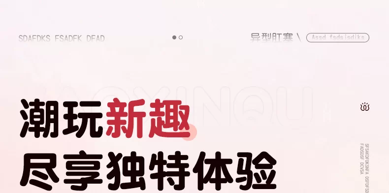 柔软液态硅胶肛鞭后庭肛塞男女通用情趣玩具成人自慰器肛门塞菊花