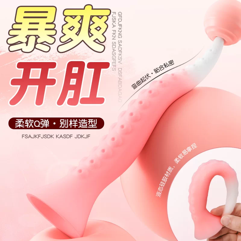 柔软液态硅胶肛鞭后庭肛塞男女通用情趣玩具成人自慰器肛门塞菊花-极栈网络